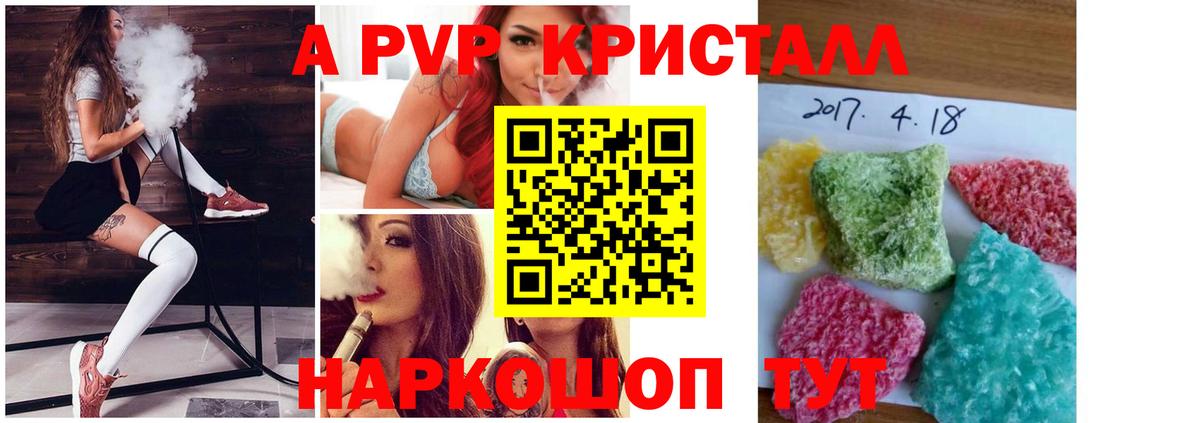 А ПВП крисы CK  Alpha-PVP Соль  А ПВП Crystall  Вход с VPN  Великий Новгород 