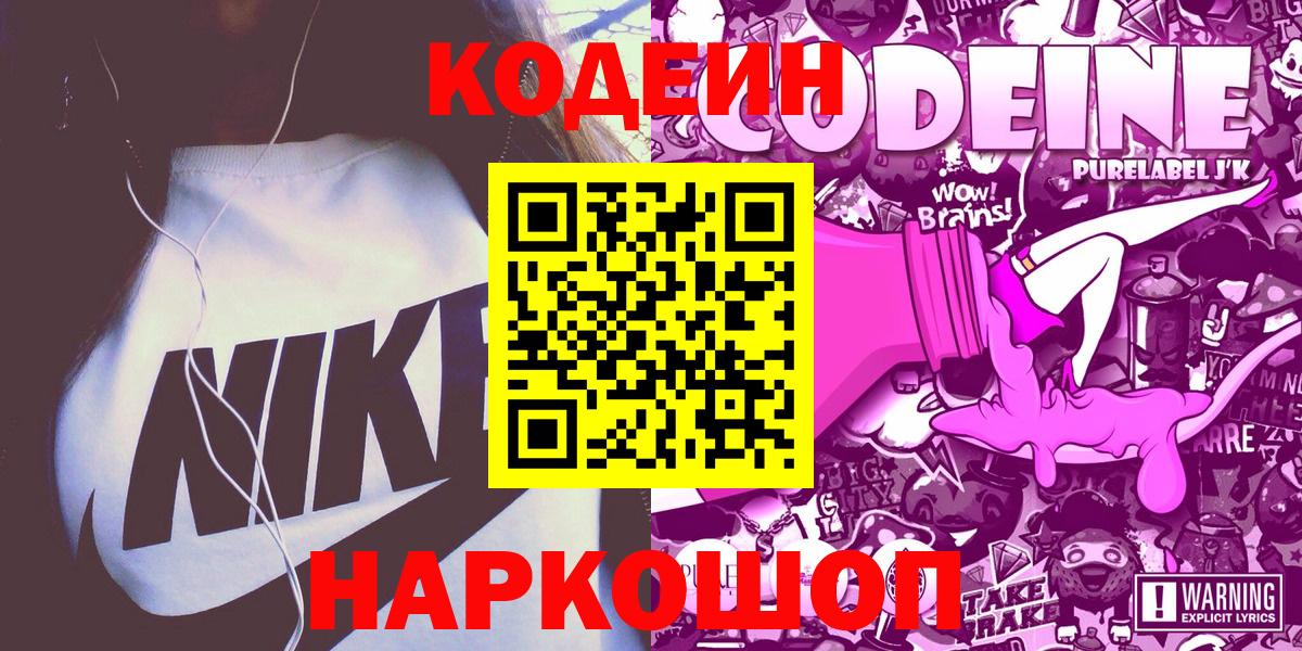 Кодеиновый сироп Lean Purple Drank Великий Новгород