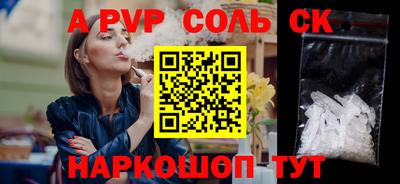 соль ск Наро-Фоминск