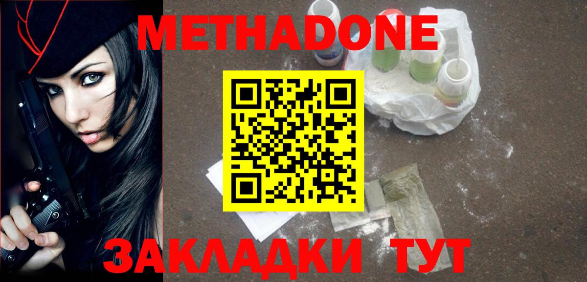 Великий Новгород  МЕТАДОН methadone  Вход с VPN  Метадон мёд 
